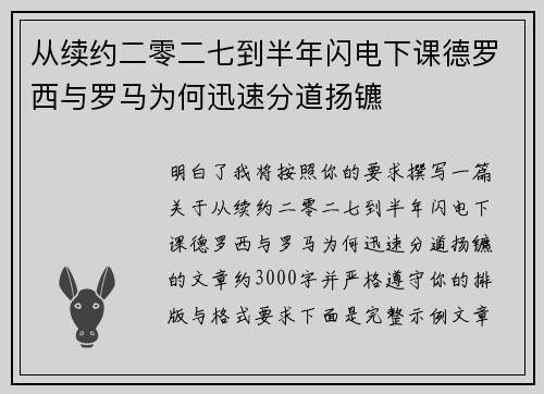 从续约二零二七到半年闪电下课德罗西与罗马为何迅速分道扬镳 从续约二零二七到半年闪电下课德罗西与罗马为何迅速分道扬镳